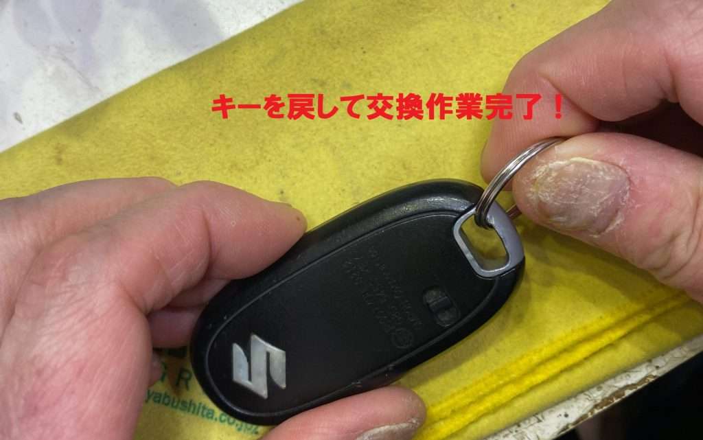 車のスマートキーの電池承ります！